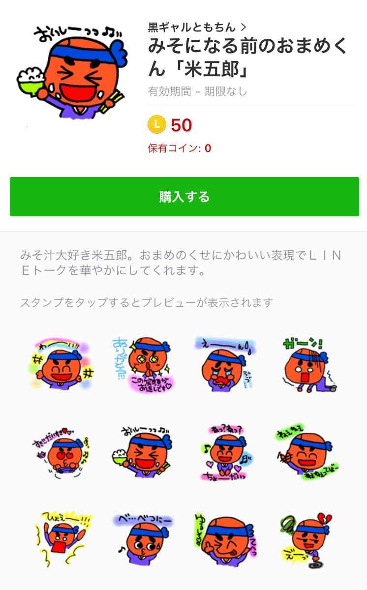 使い所に困っているLINEスタンプを発表するトピ