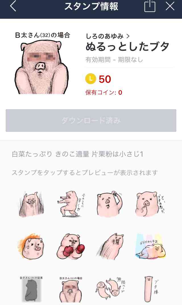 使い所に困っているLINEスタンプを発表するトピ