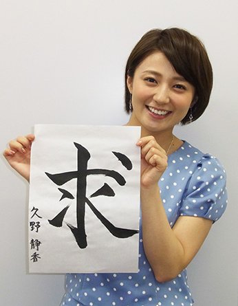 文春恒例「好きな女子アナ」「嫌いな女子アナ」ベスト＆ワースト20