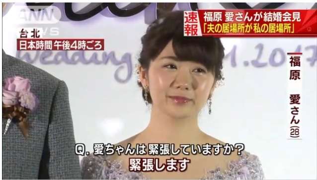 福原愛さんが結婚会見「夫の居場所が私の居場所」