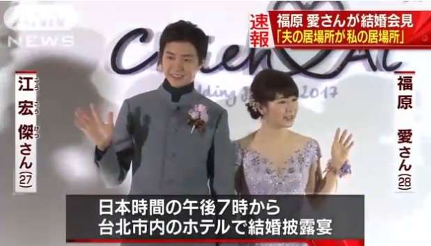 福原愛さんが結婚会見「夫の居場所が私の居場所」