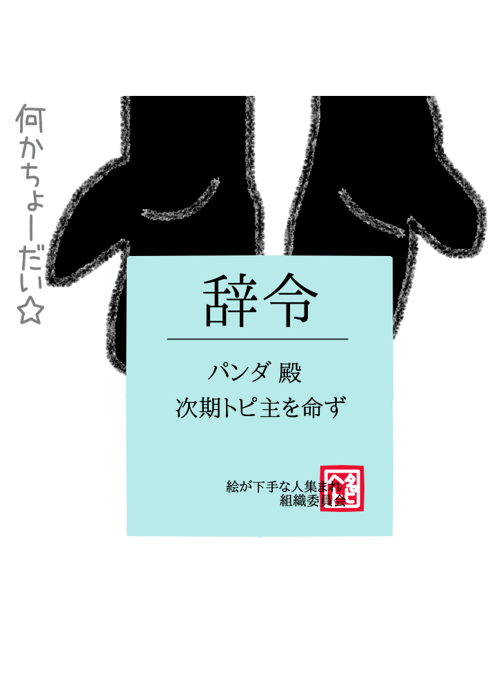 絵が下手な人集まれー！PART3