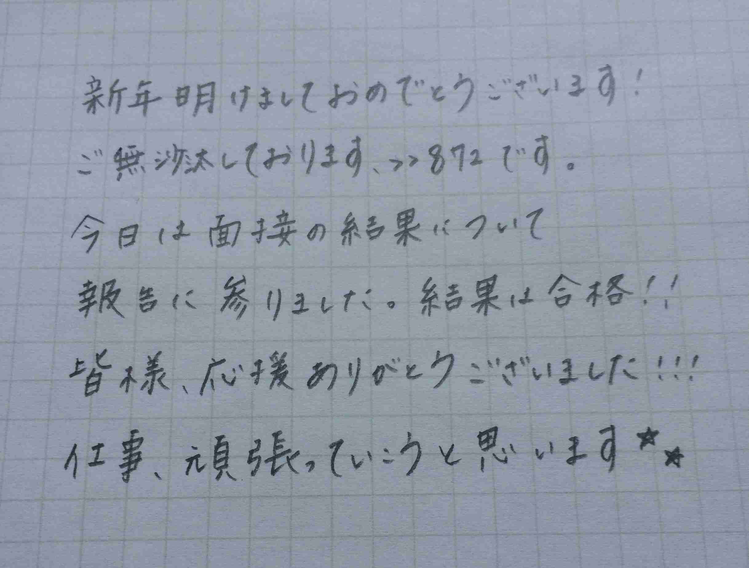 筆談で土曜の夜を静かに楽しく過ごすトピ