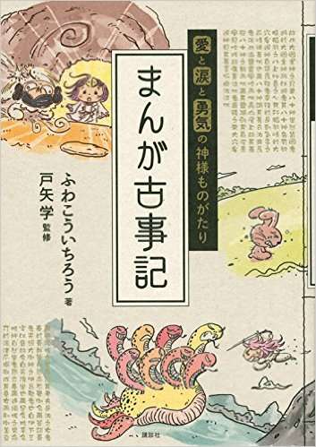 【初心者歓迎】古事記語ろうよ