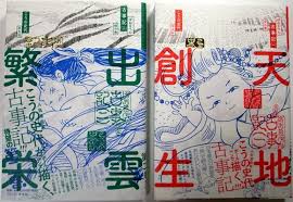 【初心者歓迎】古事記語ろうよ