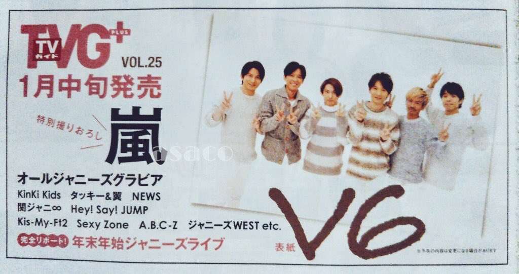 激震情報！SMAPに続きV6解散危機