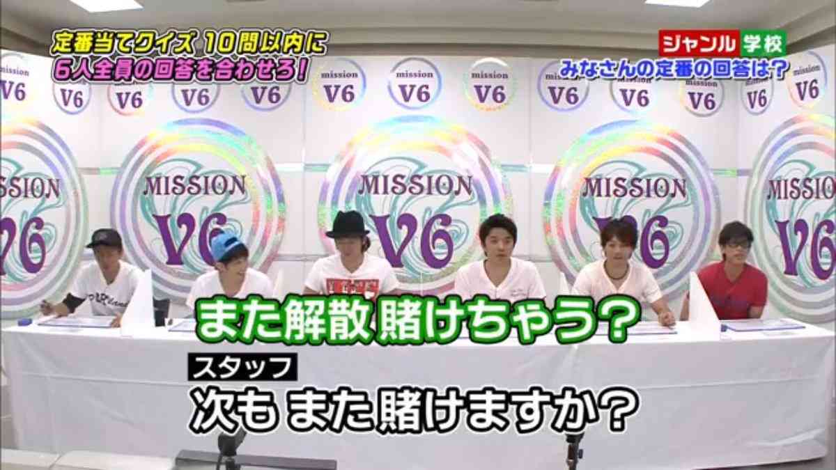 激震情報！SMAPに続きV6解散危機