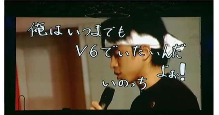 激震情報！SMAPに続きV6解散危機