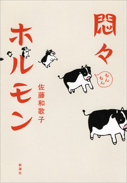 食がテーマのエッセイ・小説・漫画のおすすめ