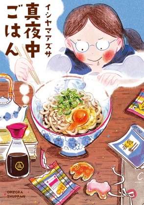 食がテーマのエッセイ・小説・漫画のおすすめ
