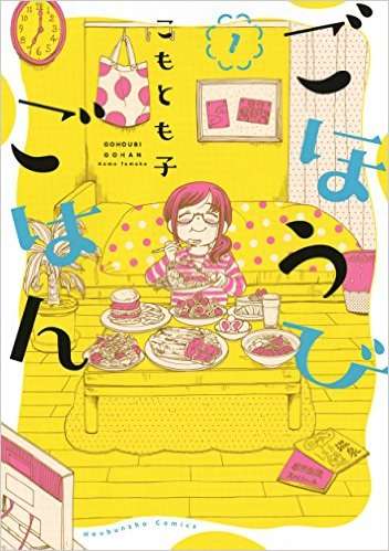食がテーマのエッセイ・小説・漫画のおすすめ