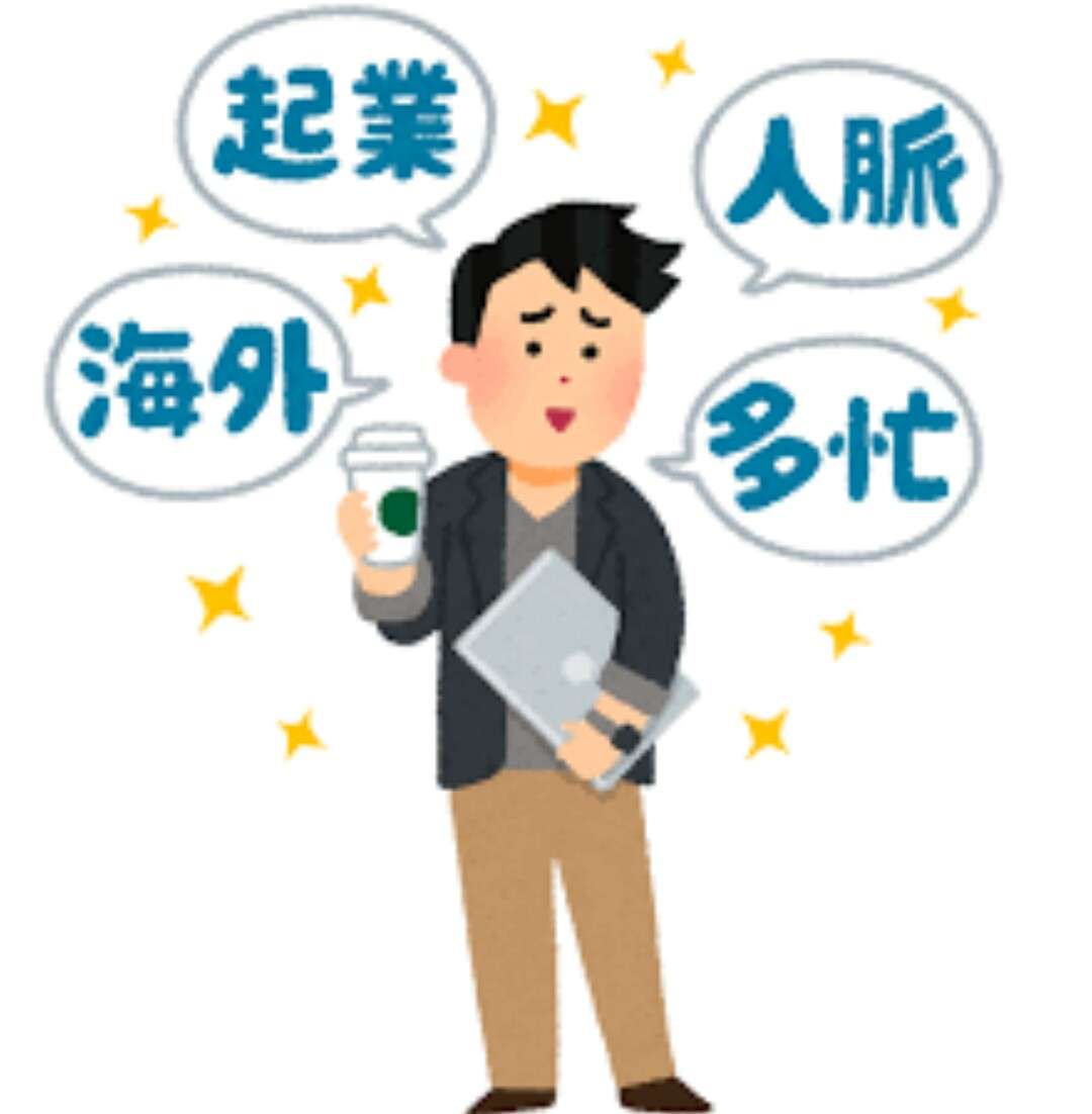 意識高い系っぽくなりたい！