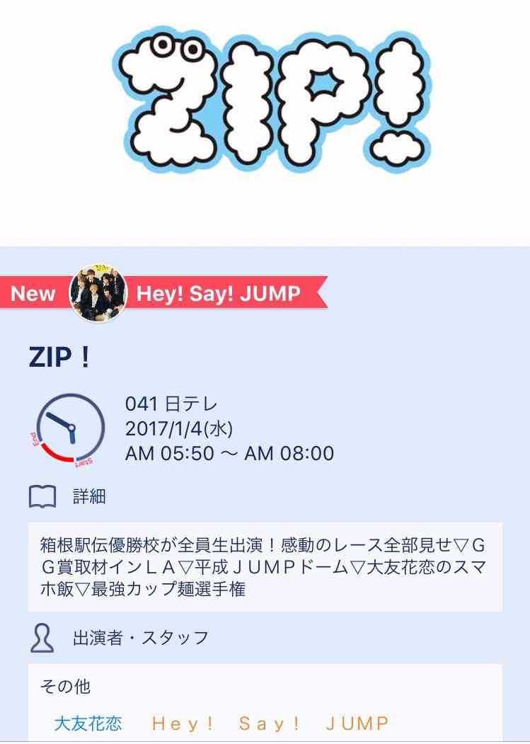 Hey!Say!JUMP中島裕翔、彼女にご飯をつくるなら「ベタにハンバーグ」