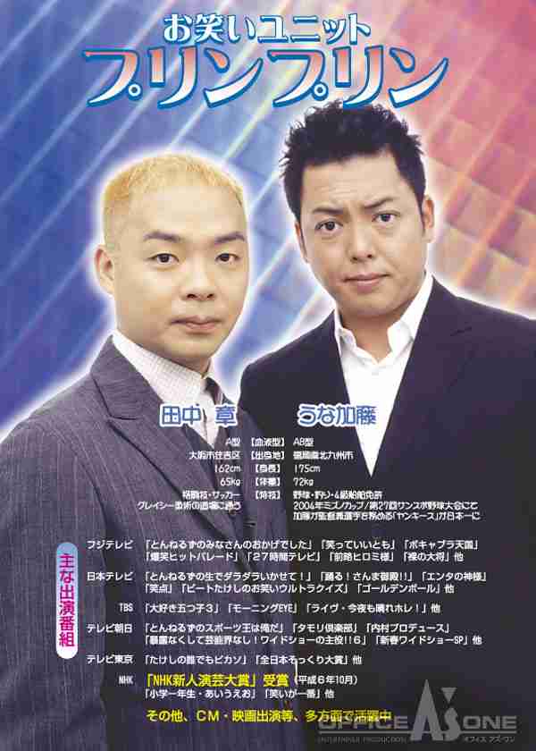一発屋芸人の現在…スギちゃん、 波田陽区、コウメ太夫、エド・はるみは今何してる？