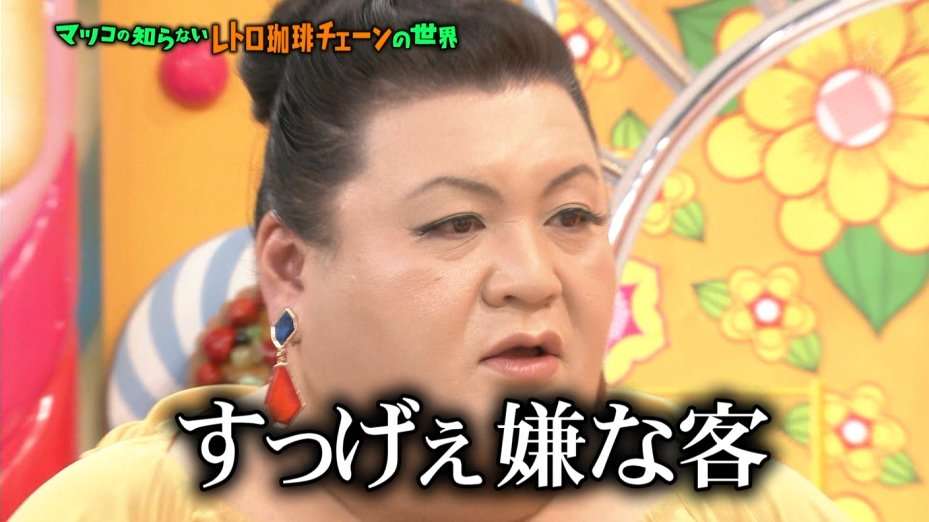 【画像】マツコデラックスのイヤリング