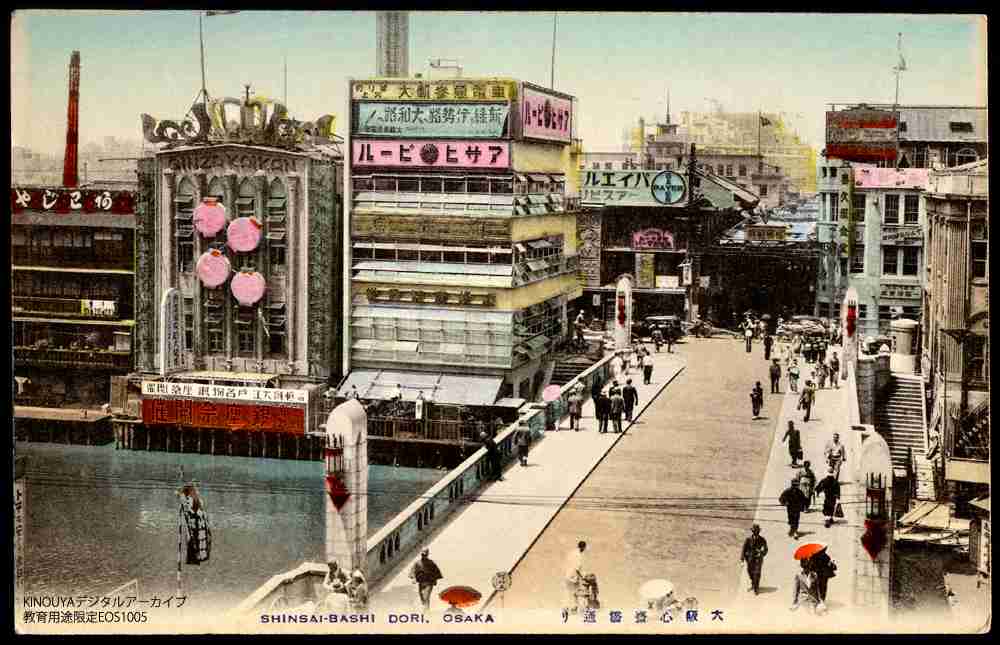 昔の大阪の画像を貼るトピ♪