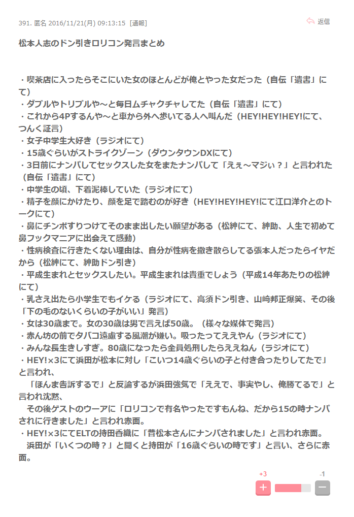 スピードワゴン小沢一敬、松本人志に「死んでほしい」　サイコパス発言に賛同の声