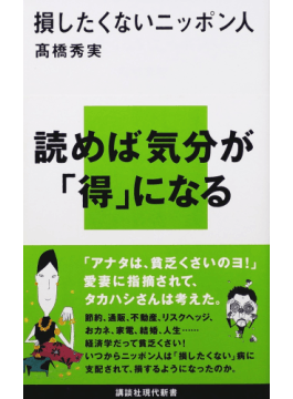 損した気になること特集