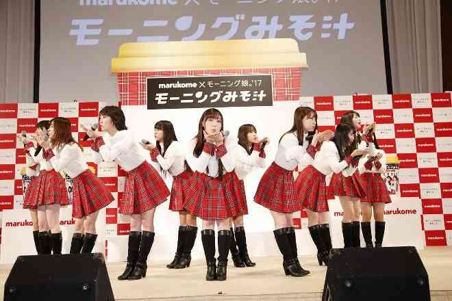 モーニング娘。'17　デビュー曲「モーニングコーヒー」を「モーニングみそ汁」にリメーク　中澤裕子から「誇りに思って」