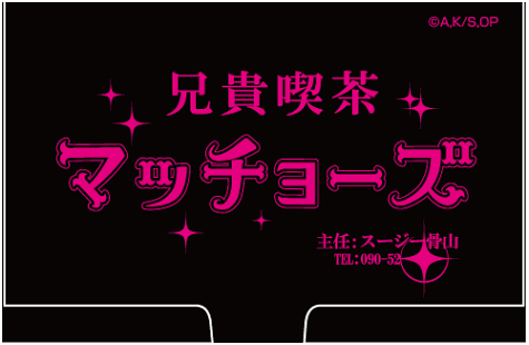 「俺物語!!」が好きな人