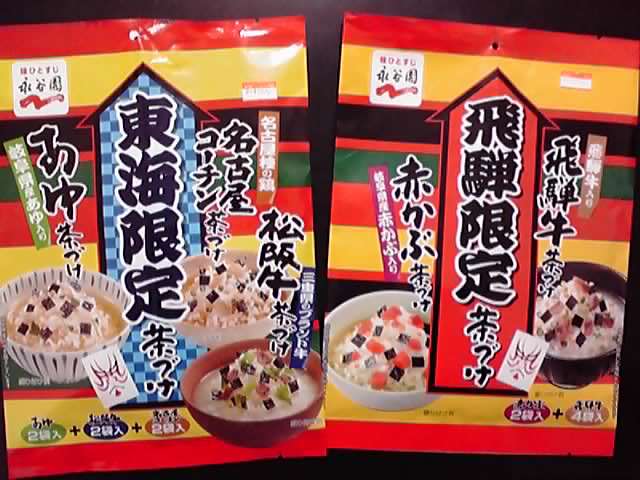 全国区商品のご当地限定味