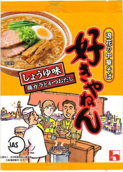 全国区商品のご当地限定味