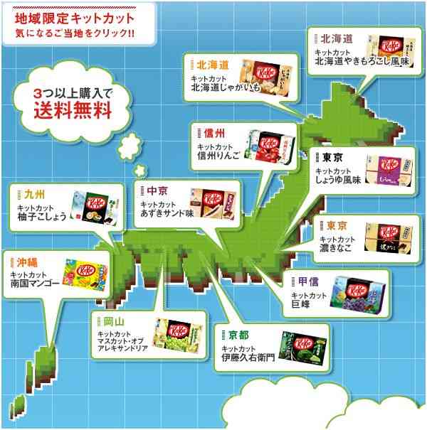 全国区商品のご当地限定味