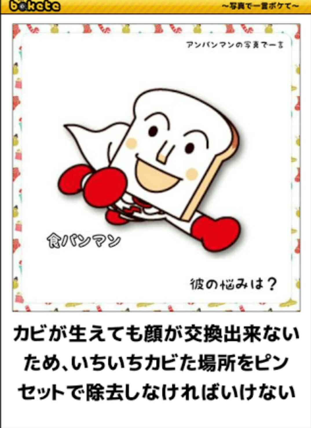 【知らなかった…】なんてこったい！カレーパンマンの「復活のさせ方」が衝撃的だった(笑)