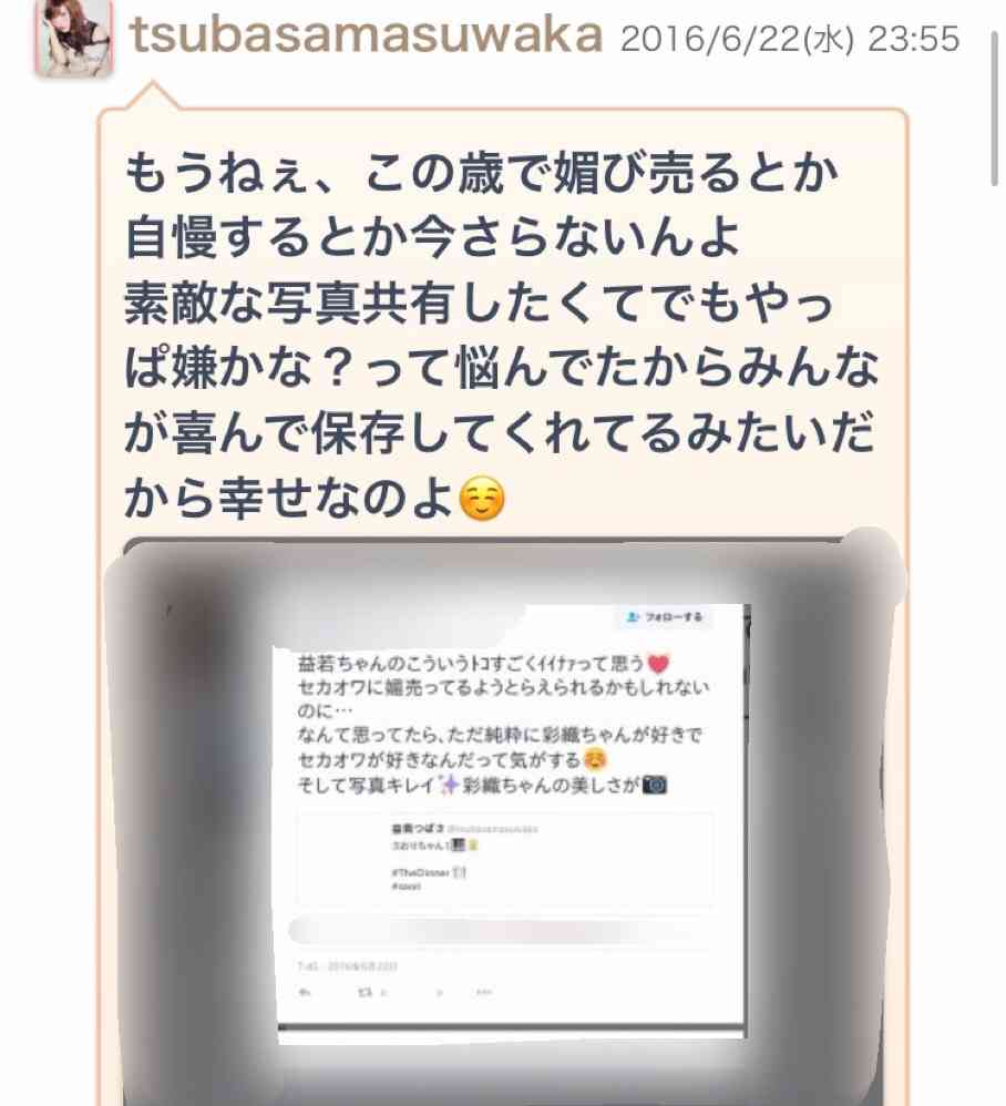 益若つばさときゃりーぱみゅぱみゅのスキーウェアが同じ！→益若は深瀬との画像削除でネット困惑