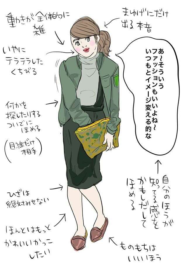 よく見るコーデ