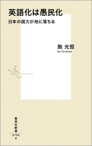 英語は本当に小学生から必要なのか