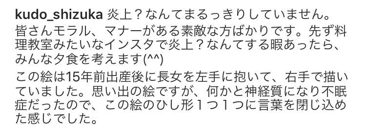 工藤静香、「インスタ炎上なんかしてない」！「文春」報道を否定も「勘違い女」の声