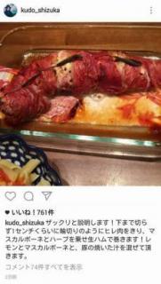 工藤静香、「インスタ炎上なんかしてない」!「文春」報道を否定も「勘違い女」の声