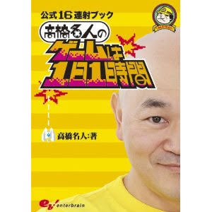子どもの「ゲームは1日1時間まで」の掟が40分延長されることに!?