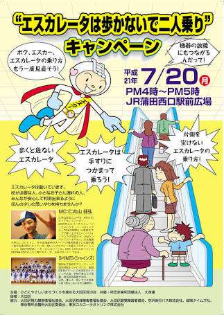 エスカレーターに子供と横並びで乗るのは迷惑?
