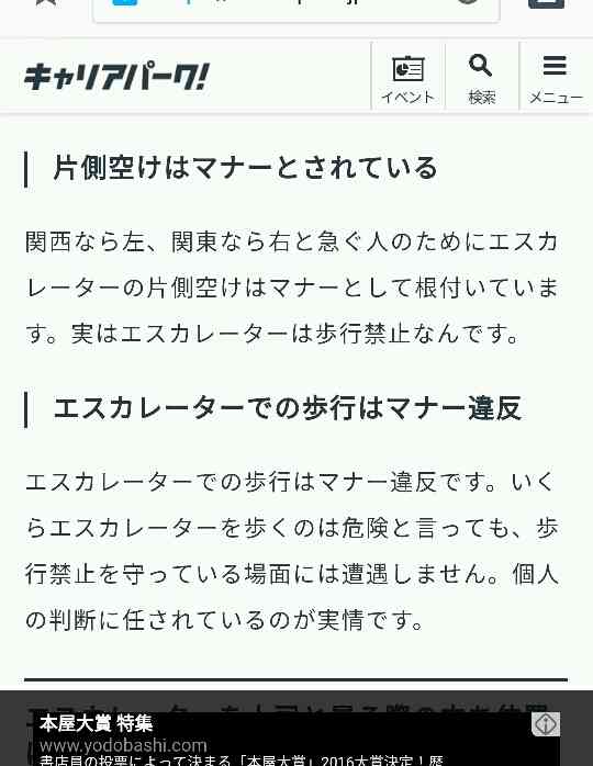 エスカレーターに子供と横並びで乗るのは迷惑?