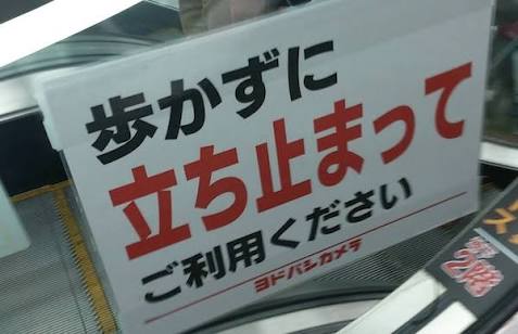 エスカレーターに子供と横並びで乗るのは迷惑?
