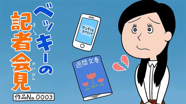 ベッキー、地上波レギュラー復帰の裏側　衣装に込めた“思い”とは
