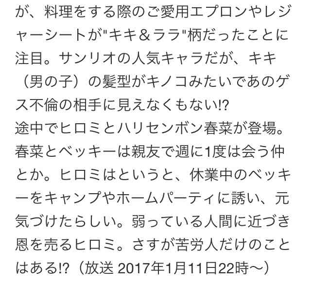 ベッキー、地上波レギュラー復帰の裏側　衣装に込めた“思い”とは