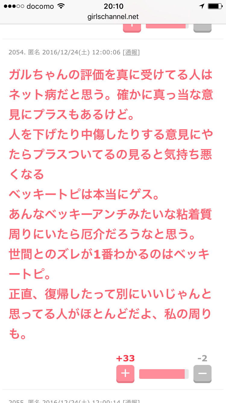 ベッキー、地上波レギュラー復帰の裏側　衣装に込めた“思い”とは