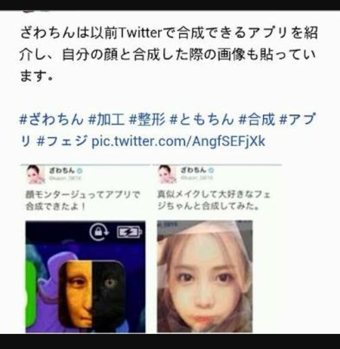 ざわちん、2017年初ものまねメイクは