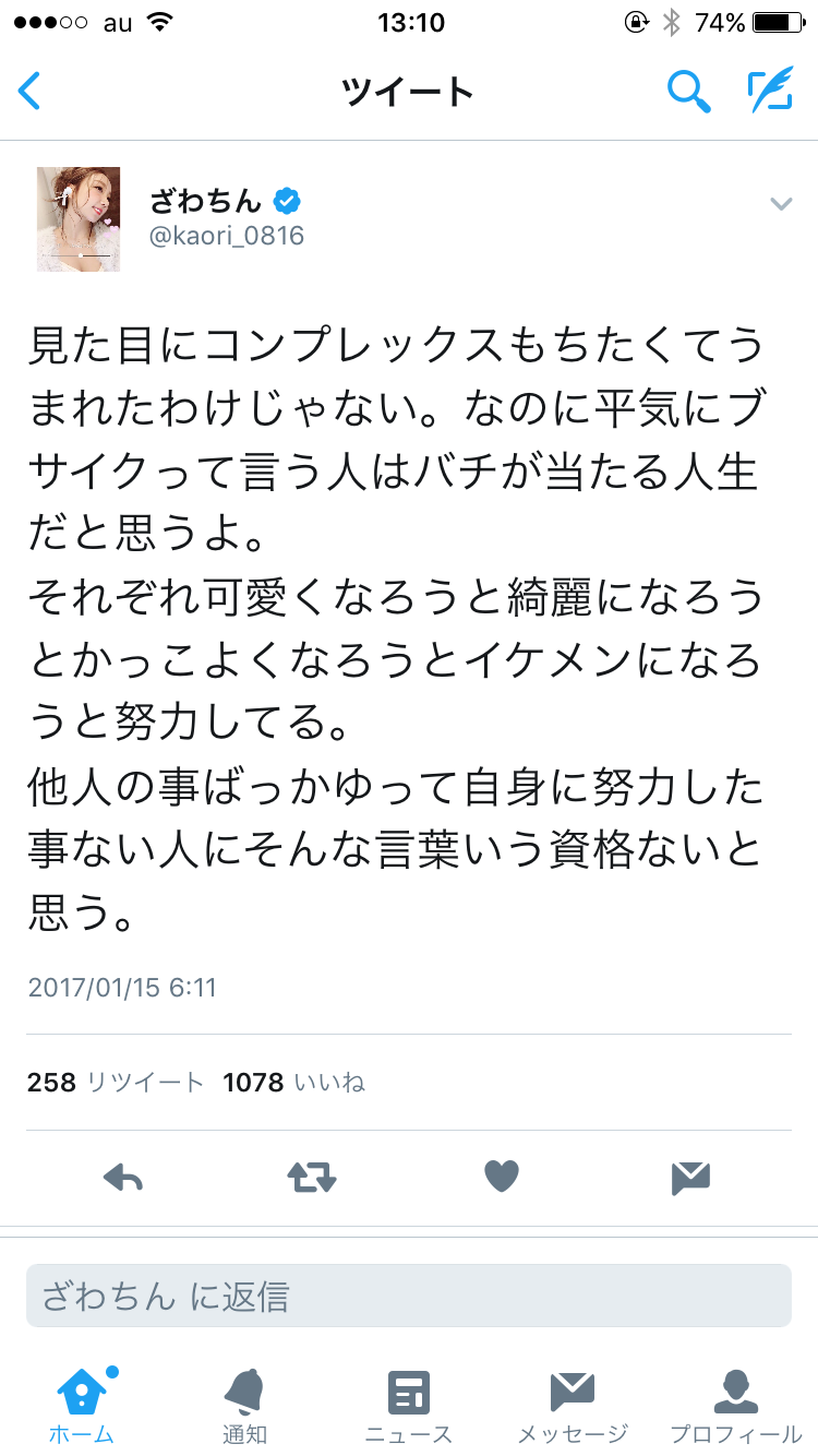 ざわちん、2017年初ものまねメイクは