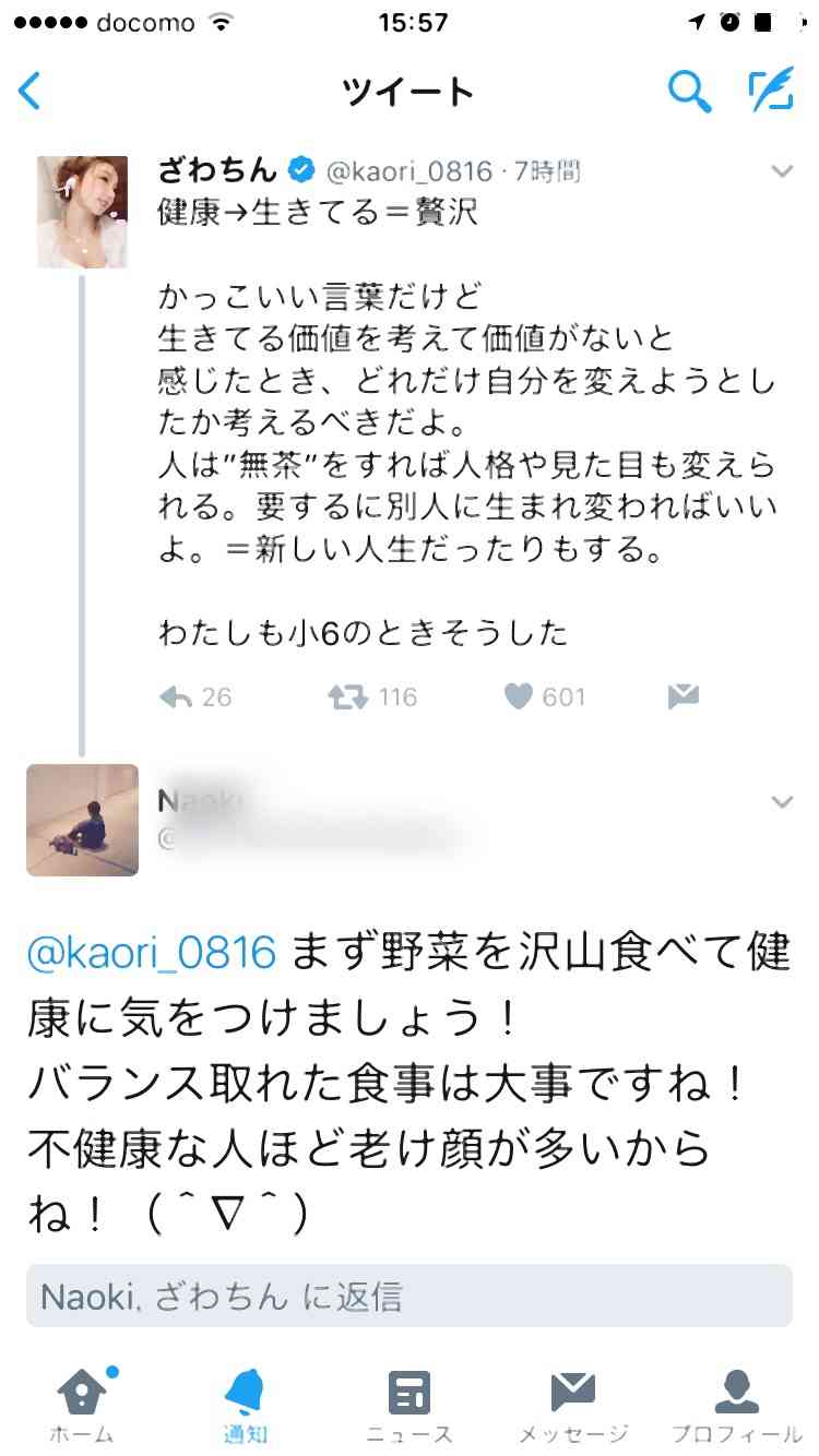 ざわちん、2017年初ものまねメイクは