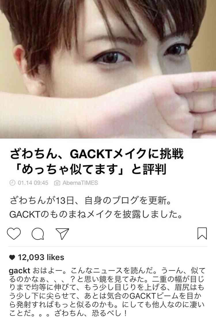 ざわちん、2017年初ものまねメイクは