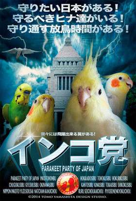 鳥が好きな方、集合ー！