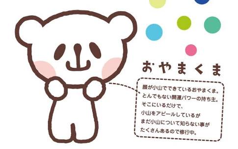 栃木県民いらっしゃい