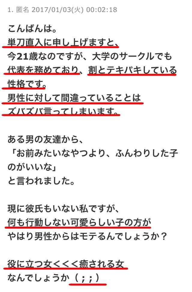テキパキした人はモテない？