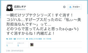 広田レオナがフジ番組の演出に激怒「訂正しないのであれば法的措置」