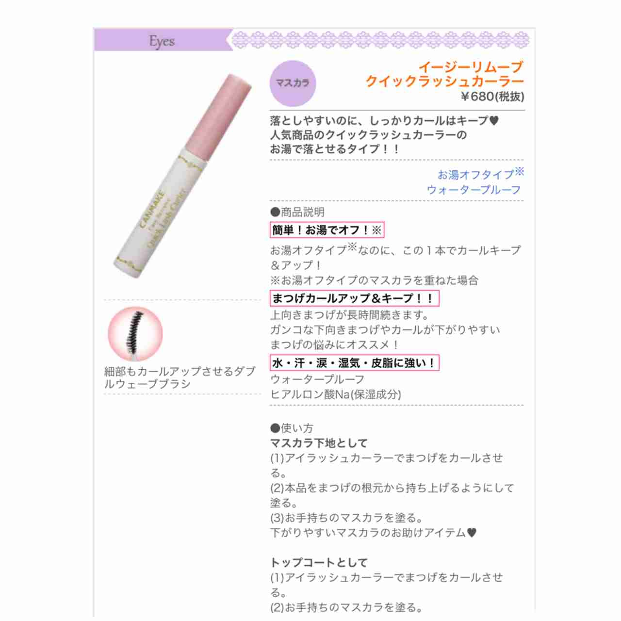 プチプラコスメ情報交換