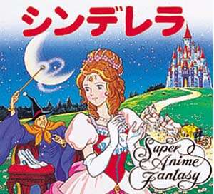 シンデレラの継母になりきろう